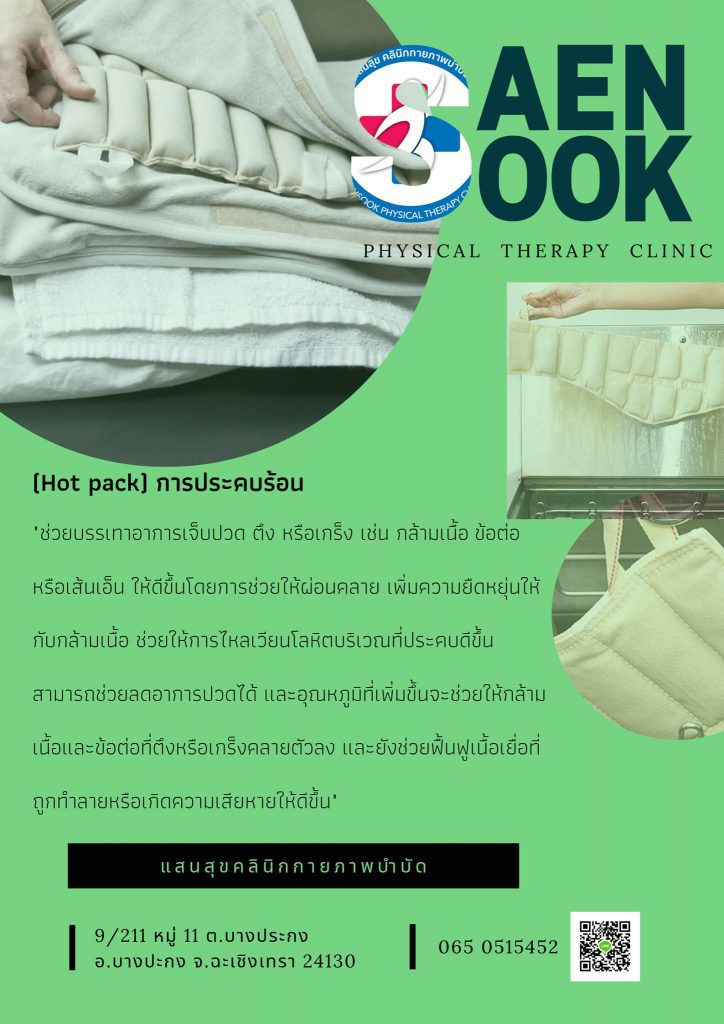 วิธีการรักษา